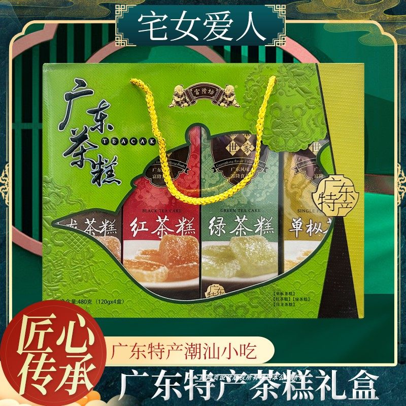 广东特产糕点礼盒潮汕小吃传统伴手好吃年货零食广州送礼手信480g