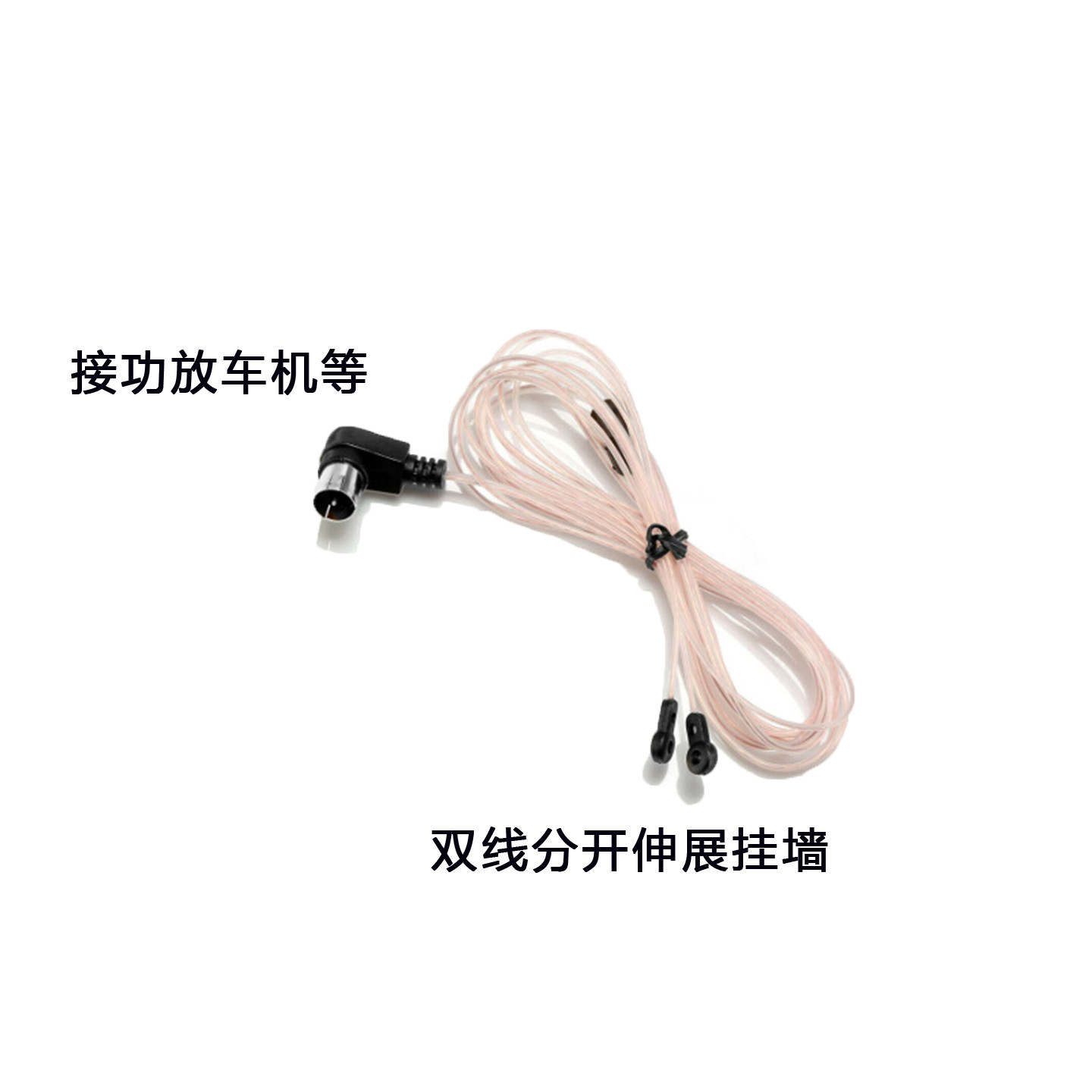 适用三星索尼先锋飞利浦安桥双线接功放车机等专用FM收音挂墙天线