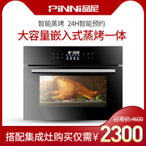 Pini pzk05 embedded steam oven one machine household steam oven two in one baking steam oven