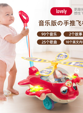 儿童推推乐玩具声光版学步车手推车宝宝玩具飞机0123岁小推车