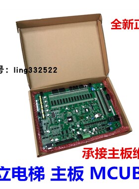 日立电梯主板MCUB03配件HGP HGE 电梯维修配件 FECD3U1原厂现货