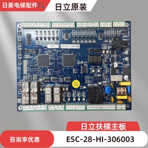 日立扶梯主板ESC-28-HI-306003