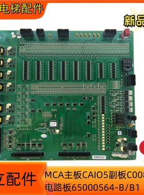 日立电梯MCA主板CAIO5副板C0085076电路板65000564-B1程序控制板