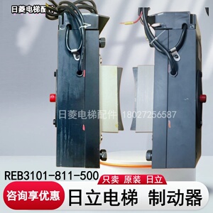 日立制动器REB3101-811-500-RD5