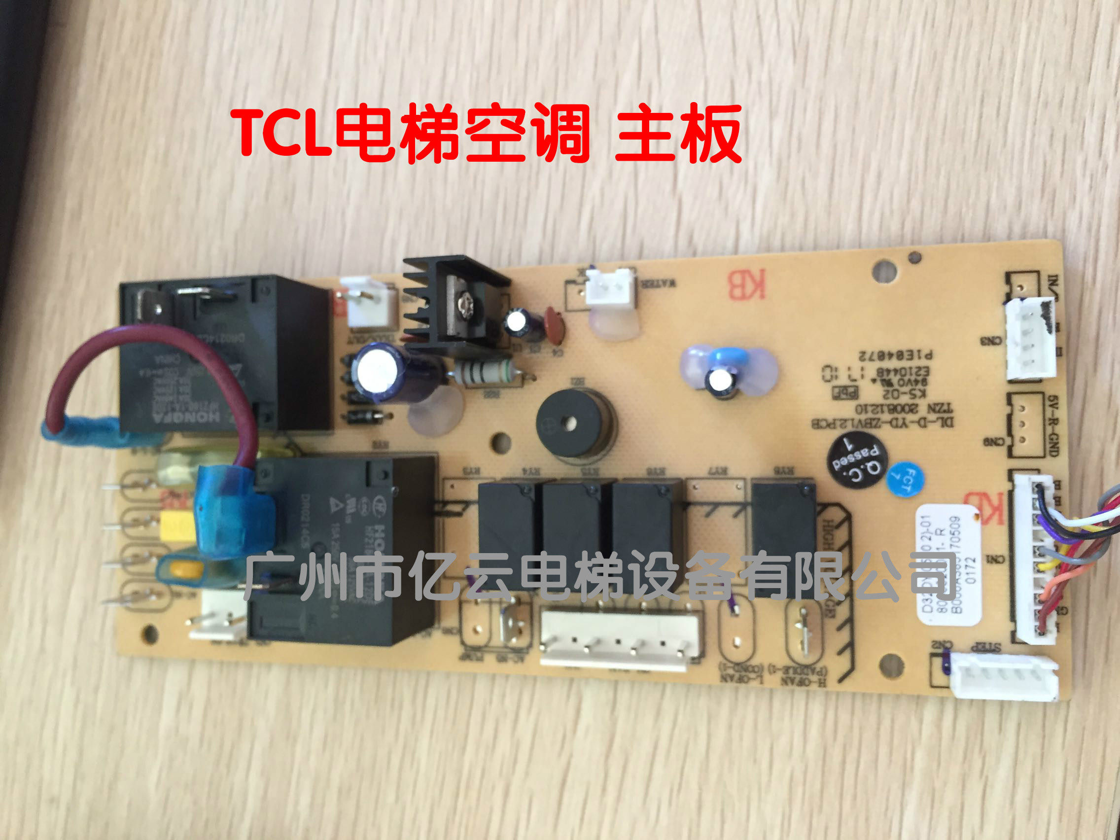 TCL电梯空调KYD-25/DY-D主板控制板KYD-32/DY-D空调压缩机
