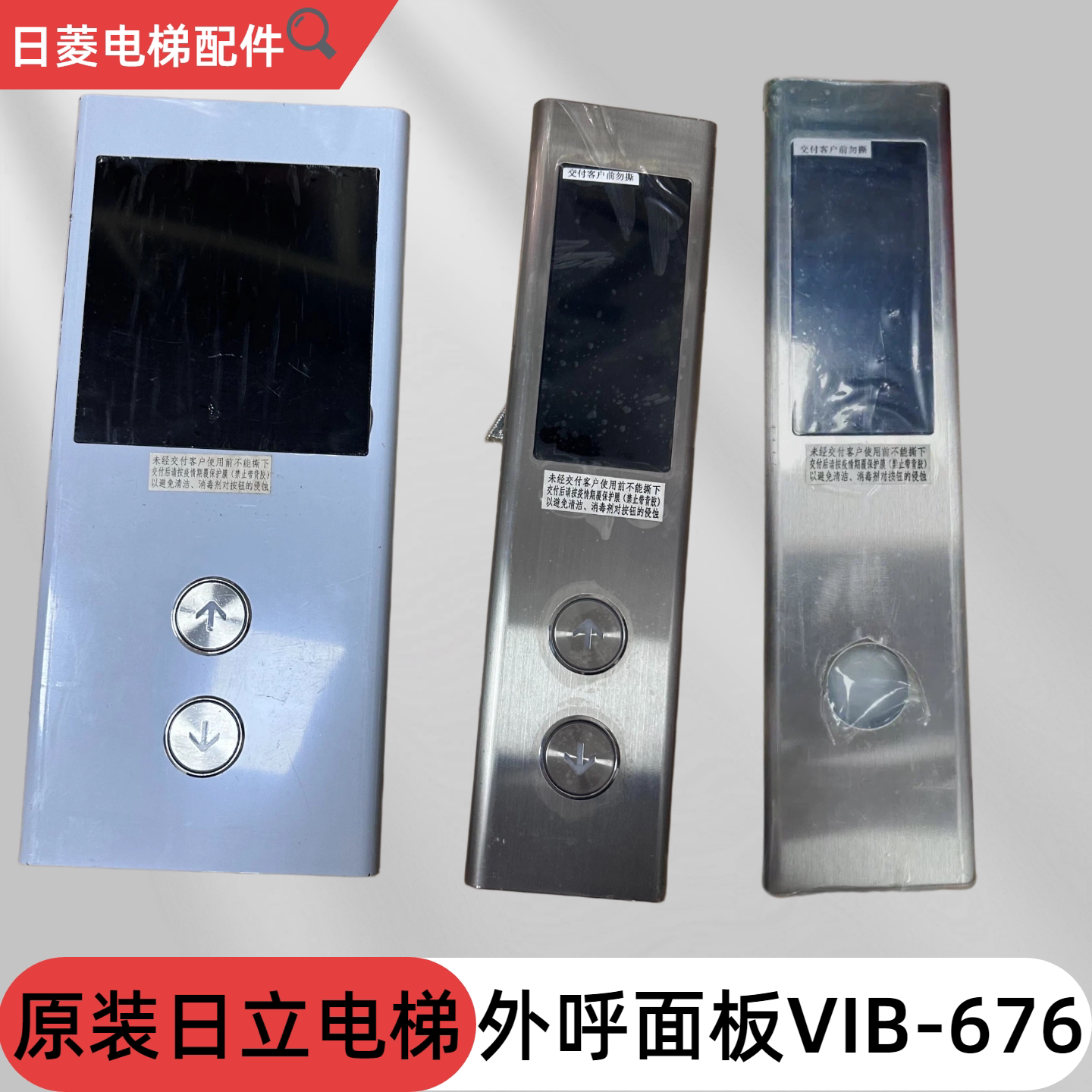 日立电梯外呼梯面板VIB-676