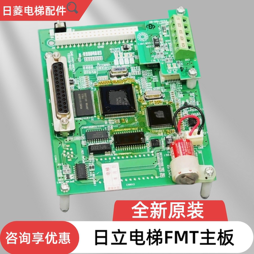 日立电梯FMT主板程序板