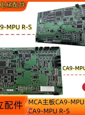 日立电梯MCA主板CA9-MPU R-H/ CA9-MPU R-S 全新CA09-CAIO底板