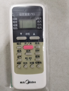 空调通用遥控器 柜机遥控器 美 空调遥控