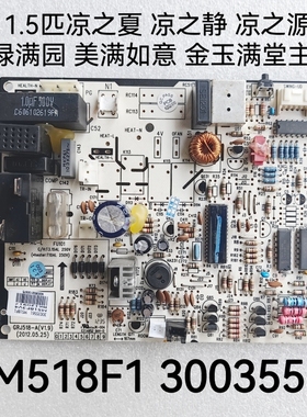 格力空调原装主板 M518F1 30035561 M518F3 3003556210 GRJ518