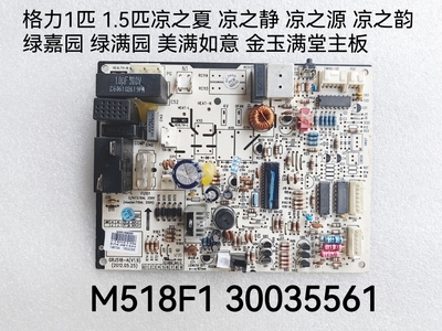 格力空调原装主板 M518F1 30035561 M518F3 3003556210 GRJ518