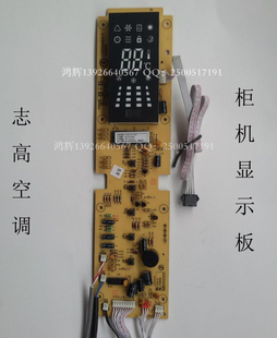 LM233AX003 控制面板 志高空调原装 显示板 3D4 ZLAG 电脑板