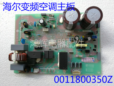海尔变频电脑板线路板海尔