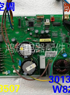 格力空调电脑板 凯迪斯变频外板 外主板30138770 W8263F 02603507