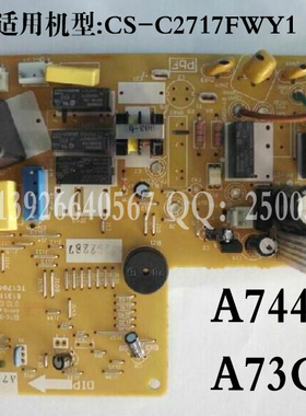 松下空调原装电脑板 柜机主板 线路板A744535 A73C2287 C2717FW1