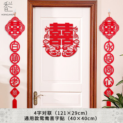 定制姓名 婚房布置门贴 婚礼双喜字绒布贴 结婚新房装饰婚庆用品