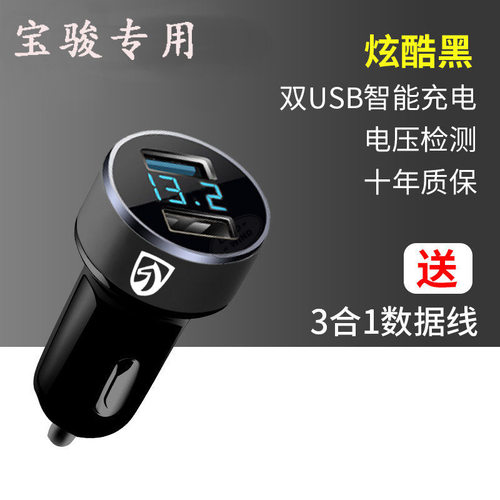 宝骏车载充电器车充USB面包车