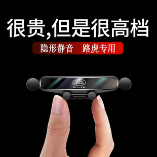 路虎发现神行/极光/揽胜/发现2/4神行者2手机车载导航支架车用