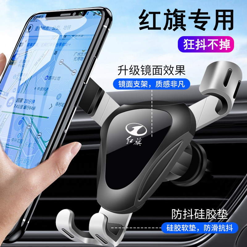 红旗h5专用内饰车载手机支架图片