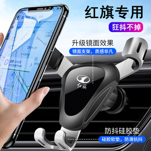 红旗H5汽车载手机支架HS5 H9专用出风口车载手机支架导航架内饰