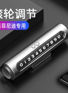 英菲尼迪临时停车牌q50Lq70Lqx50qx30fx35改装内饰配件挪车电话牌