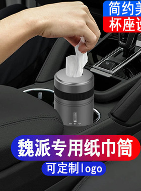 魏派WEYVV5VV6VV7P8汽车内用纸巾盒车载水杯位铝合金纸巾筒抽纸筒
