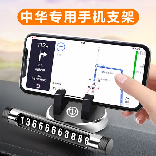 中华停车牌导航手机支架