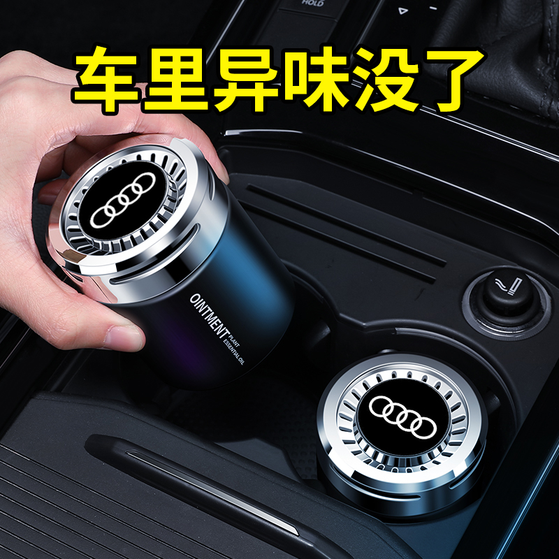 奥迪汽车香水除异味A3/A4L/A6L/Q5L/Q3A8Q2L车载香薰香膏内饰摆件