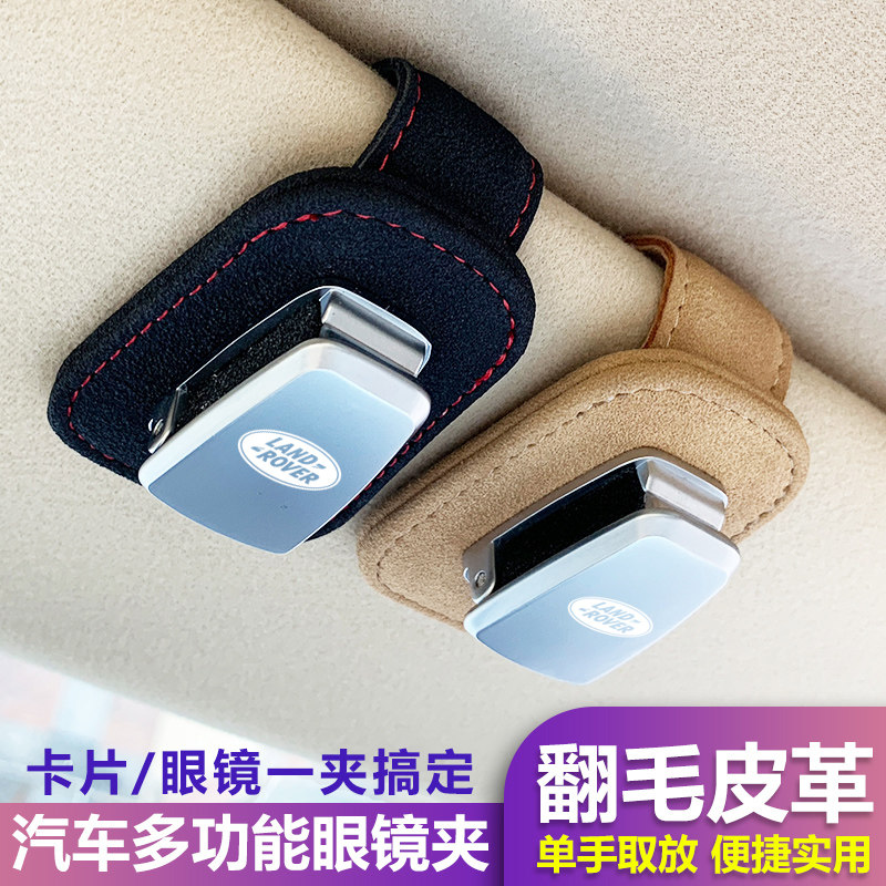 汽车路虎揽胜运动版发现神发现4极光车载眼镜夹车用眼镜盒专用