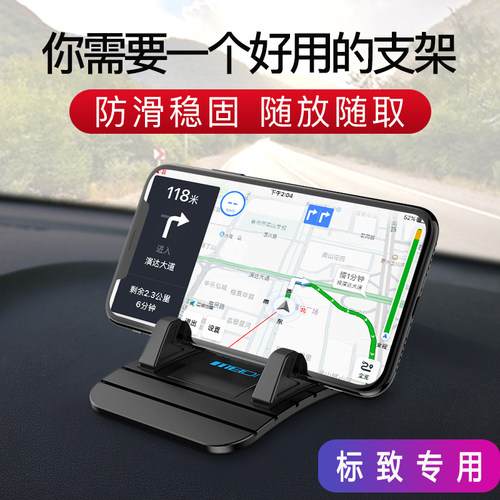 标致仪表台车载手机支架
