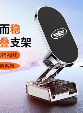 适用于奔腾B70NATT99T55E0 360磁吸多角度旋转车载手机支架折叠便