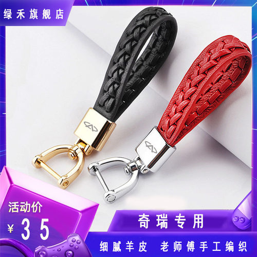 奇瑞钥匙扣艾瑞泽5/7/GX/EX/5E瑞虎3X5X7/8/XE/QQEQ1汽车钥匙扣