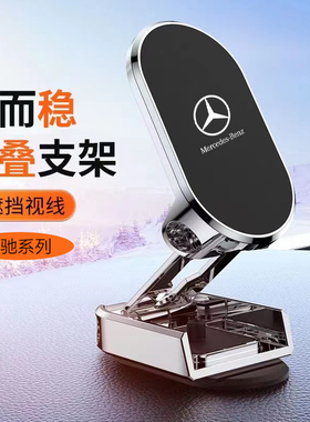 奔驰E级GLCA级S级GLBGLEGLAG级GLS360磁吸多角度旋转车载手机支架