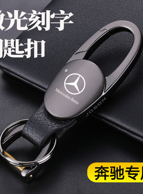 适用奔驰钥匙扣新e级E200L/E300L/C260L/S级车GLC扣A200钥匙扣