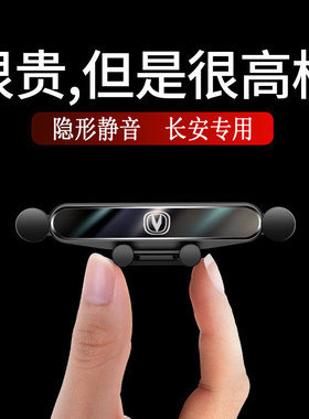 长安欧诺s逸动凌轩车载导航支架