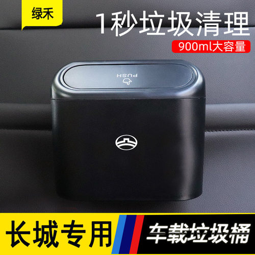 长城哈弗H6大狗H5初恋H4 H2s H1H7H9H8F5F7X哈佛车载垃圾桶挂式