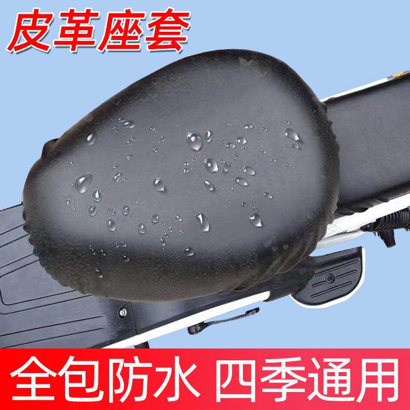 适用台铃雅迪电动车座套坐垫套四季通用款防水防晒皮座套电瓶车