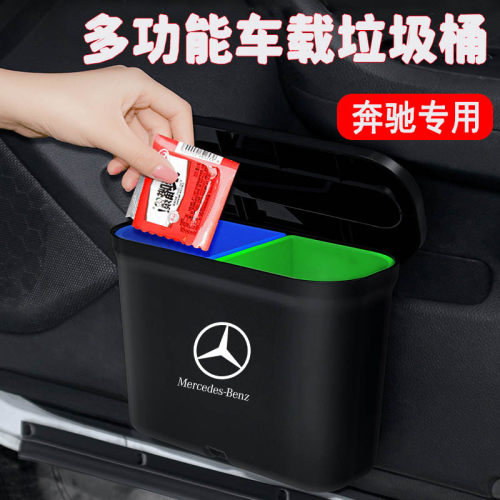 奔驰C级内饰改装车载垃圾桶