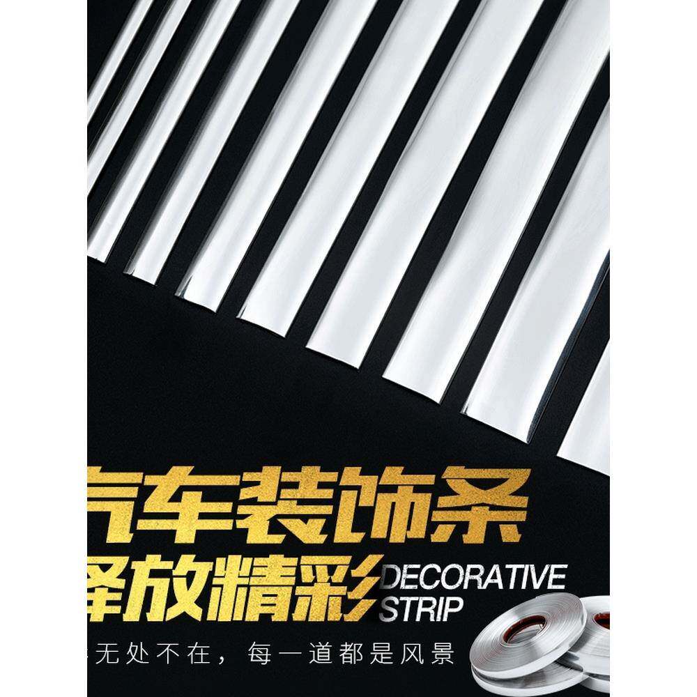 车窗边框条汽车装饰条镀铬亮条贴翻新外观改装电镀小车门车身自粘