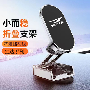 适用于捷达VS5捷达VA3捷达VS7360磁吸多角度旋转车载手机支架折叠