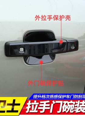 适用20-25款全新路虎卫士1109030车门外拉手装饰门把门碗保护改装