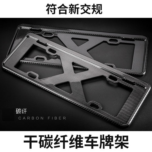 奔驰宝马路虎保时捷问界理想干碳纤维车牌架新能源牌照框新交规 - 封面