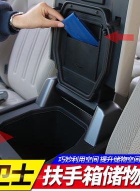 适用20-25款路虎卫士中控扶手箱储物盒隔层收纳盒1109030内饰改装