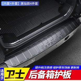 路虎卫士后护板尾门后备箱门槛条不锈钢护板9011030改装 25款