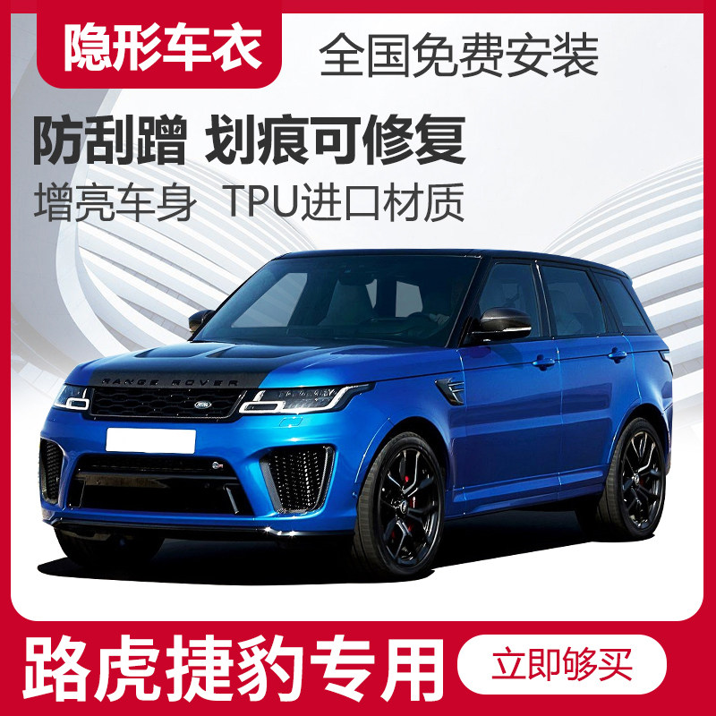 适用发现5神行揽胜运动行政版星脉卫士隐形车衣tpu全车漆面保护膜