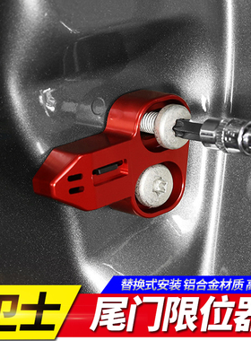 适用20-25款路虎卫士尾门限位器后备箱门锁扣防异响1109030改装件