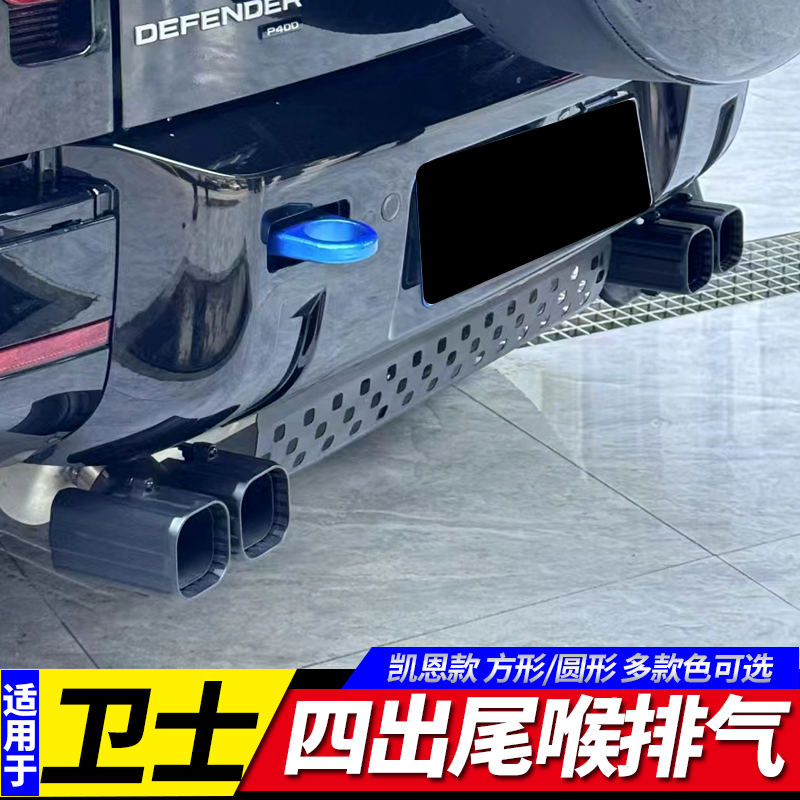 路虎卫士四出方形排气管尾喉改装
