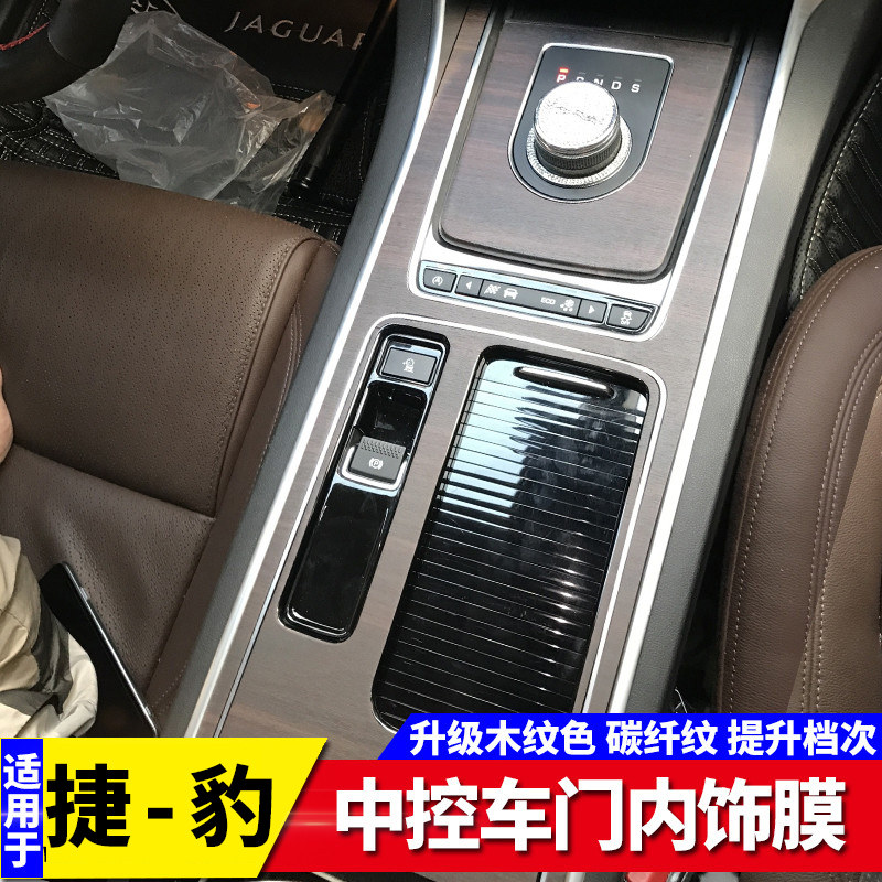 碳纤纹防踢膜捷豹中控