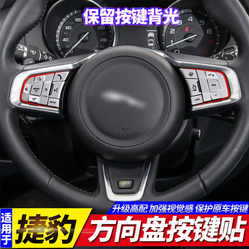 捷豹方向盘按键翻新内饰改装贴片