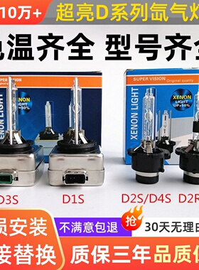 超亮D1S/D2S/D3S/D4S/D2C/D2R氙气灯泡 HID 汽车氙气大灯 35W 55W
